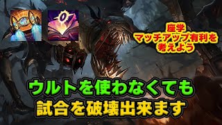 【LOL・JG・座学多め】視界に映らない方法で敵を欺くフィドルスティックス