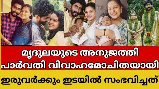 അരുണുമായി പിരിയാൻ ഉണ്ടായ കാരണം വ്യക്തമാക്കി പാർവതി വിജയ്!!!parvathy |arun |divorce