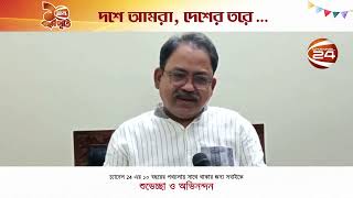 চ্যানেল 24 এর দশ বছরের পথ চলায় ঠাকুরগাঁও জেলা বিএনপির সাধারণ সম্পাদকের শুভেচ্ছা | Channel 24