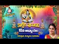 కార్తీక పురాణం 10వ అధ్యాయం | ఏకాగ్రత, నమ్మకం ఫలితం | Karthika Puranam Day10 | Anchor Santhoshi Vlogs