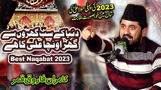 Kamran Farooq Qamar Qadri Best Naqabat 2022\23 || Manqabat Mola Ali || Dunya Ke Sab Gharon Se Uncha