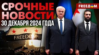 ⚡️ Глава МИД Украины – в Сирии. О чем говорил с лидером страны? | Наше время. День