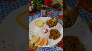 সোমবারের লাঞ্চ থালি রেসিপি #monday simple bengali lunch thali #shortvideo #viral food