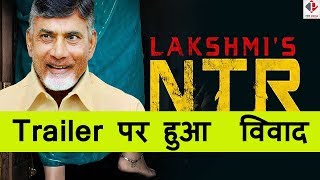 Lakshmi's NTR Trailer | NTR's life Will Surely Court Controversies | Ram Gopal Varma