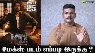 MAX Movie Review in Tamil | Kicha Sudeep | Varalakshmi sarathkumar | DRS By Dhaya |