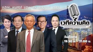 FM 96.5 | รายการ เวทีความคิด | ผลวิจัยถอดบทเรียนจากมาตรการพักหนี้เกษตรกร | 26 ก.ย.66