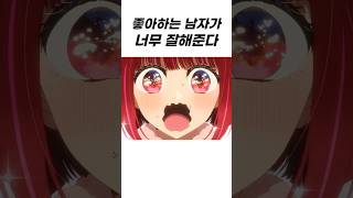 아쿠아 자식이 너무 따뜻해서 녹는 카나쨩