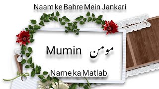 06) Mumin Naam ka Matlab مومن نام کا momin name with meaning