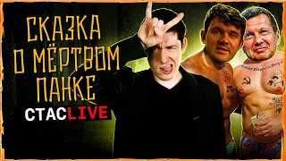 СТАС И МАРКСИЗМ НА СОЛОВЬЁВ.LIVE. Ай, как просто стать охранителем