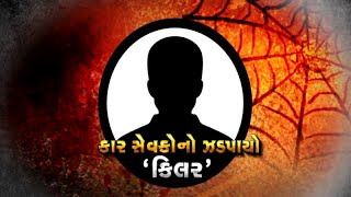 Godhra  રેલવે હત્યાકાંડમાં મોટી સફળતાઃ 19 વર્ષથી નાસતો ફરતો મુખ્ય આરોપી રફીક હુસેન ભટુક ઝડપાયો