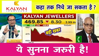 KALYAN JEWELLERS SHARE BREAKOUT | KALYAN JEWELLERS SHARE LATEST NEWS, KALYAN JEWELLERS SHARE TARGET