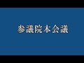 【国会中継】参院本会議　加藤財務大臣の財政演説（2024年12月9日）