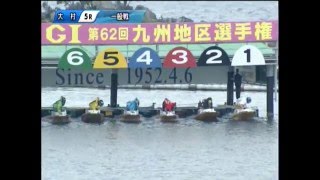 2/14　ＧⅠ第62回九州地区選手権５Ｒ