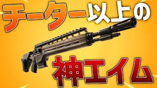 【チート越え！？】うゅりるのインファントリーライフルがチート以上だった... 【フォートナイト 実況 】【FORTNITE】