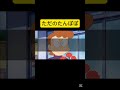 母と子の絆 shorts クレヨンしんちゃん 感動シーン