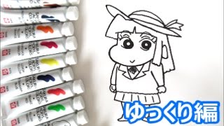 クレヨンしんちゃんイラスト ひまわりの描き方 ゆっくり編 野原ひまわり クレヨンしんちゃん