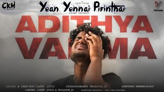 Yean Yennai Pirindhaai video song| Adithya varma songs | #CKM | CANDY|  yean Yennai Pirindhaal