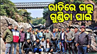 ରାତିରେ ଗଲୁ ବୁଲି // waterfall // odia vlog