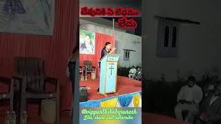 దేవునికి ఎలాంటి బేధములేదు#viralvideoshorts#shortmessage #motivationalmessage#sisanjali #shortsviral