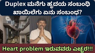 duplex ಮನೆಯ ವಾಸ್ತು ಹೇಗಿರಬೇಕು?|duplex house vastu tips|vastu tips for health problems|