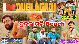 ଆଜି ବୁଲିଲୁ Dublagadi Sea Beach | Famous Sea Beach Balasore | Odia Vlog | Kamila Family Vlogs