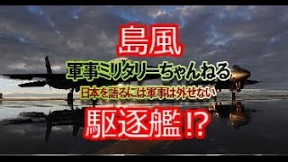 艦これ 島風で有名な駆逐艦の性能や装備は⁉艦隊コレクション‼