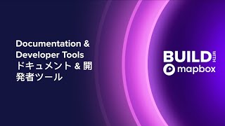 BUILD 2024 | Japan Documentation and Developer Tools