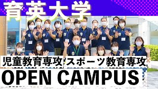 育英大学の中身を大公開！児童教育専攻・スポーツ教育専攻OPENCAMPUSに密着・潜入！