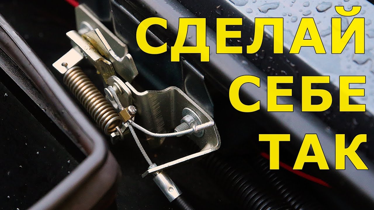 Порвался тросик капота нива