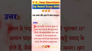 अम्ल और क्षार में अंतर बताइए? || General Science || Study Center || #shorts #video