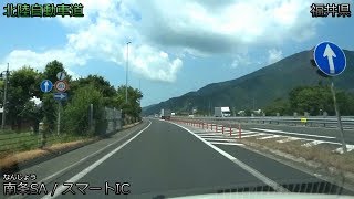 【HD/60fps/字幕/4倍速】北陸自動車道 下り線(1/2) 米原JCT～小矢部川SA 今庄渋滞あり