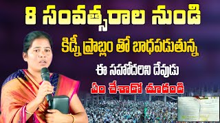 8 సంవత్సరాల నుండి కిడ్నీ ప్రాబ్లం నుండి బాధపడుతున్న ఈ సహోదరుని దేవుడు ఏం చేశాడో చూడండి #promisedland