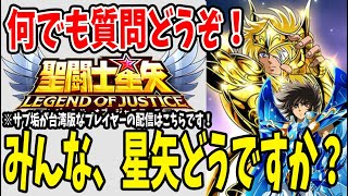 【 聖闘士星矢レジェンドオブジャスティス 】 #59 神聖衣星矢使い心地どうですか？