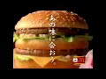 【なつかcm】macdonard マクドナルド ビッグマック「あの味に会おう」