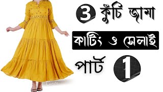 কুচি জামা কাটিং || Kuchi frock cutting