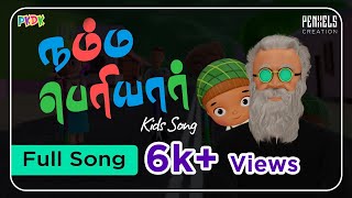 நம்ம பெரியார் - Full Song | குழந்தைகள் பாடல் | Namma Periyar Kids Song | Periyar Thatha |#periyar143