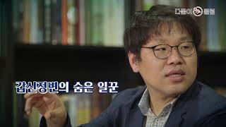 [다물어클럽] 인물조선사 : 변화된 세계관