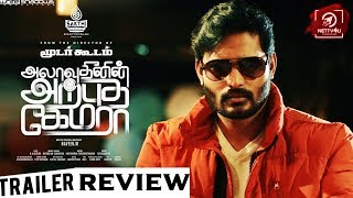 Alaudhinin Arputha Camera Trailer Review | Naveen.M | Anandhi | Natarajan Sankaran