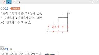 창규야RPM0072 2020 고1A RPM 확통 0072번