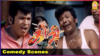 என்ன ரொம்ப நல்லவன்னு சொல்லிட்டான் மா | Giri Comedy Scenes | Arjun |  Reema Sen | Vadivelu Comedy