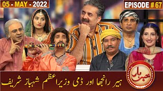 Khabarhar with Aftab Iqbal | 5 May 2022 | Episode 67 | Syasi Bella | Khan Brothers | GWAI