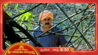 ನೀಲಕಂಠನ ಕಣ್ಣಿಗೆ ಬೀಳ್ತಾರ? | Udho Udho Sri Renuka Yellamma | Ep 695 | 28 February 2025 | Star Suvarna