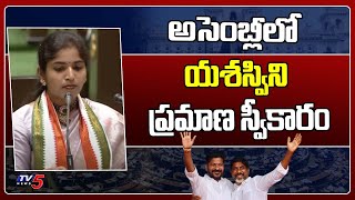 Youngest MLA Yashaswini Oath Taking | Telangana Assembly LIVE | CM Revanth Reddy | TV5 News