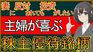 【１分でわかる】ライオン：お得な株主優待を妻に捧ぐ【4912】