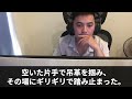 満員電車で倒れそうな美人を支えて助けたら痴漢と勘違いされた俺。しかし後日、美人が「もっと触ってください」と迫ってきて…【いい話・朗読・泣ける話】