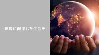 地球温暖化対策のために家庭でできることは？