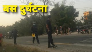 झापामा भर्खरै बस दुर्घटना | Accident in Jhapa