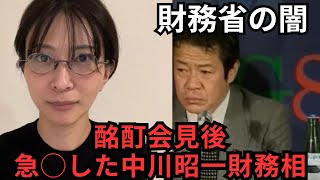 【財務省の闇】元秘書の方に、真相を聞いてきました。