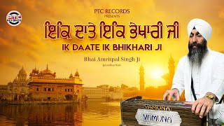 Ik Daate Ik Bikhari Ji || Bhai Amritpal Singh Ji (Jalandhar Wale)