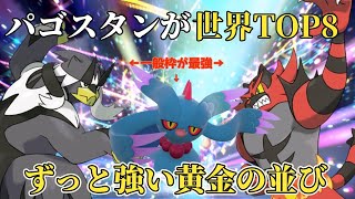 【主役をも食らう】世界TOP8のテラパゴスを使ったら結局ガエンウーラがバケモンということがわかりました…【ポケモンSV】